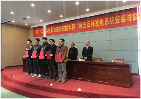 2017年江蘇省職業(yè)院校技能大賽“康尼杯”風(fēng)光互補(bǔ)系統(tǒng)安裝與調(diào)試賽項成功落幕