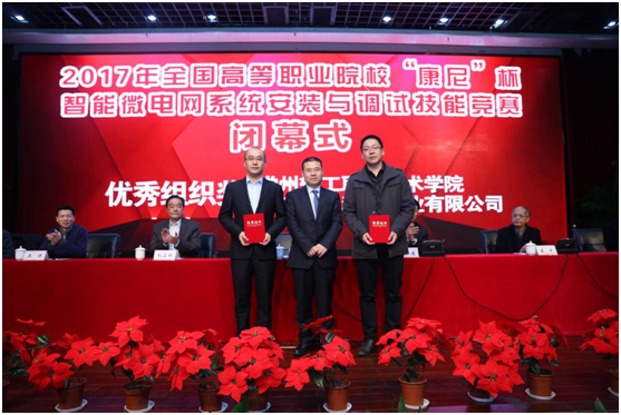 2017年全國高等職業(yè)院?！翱的帷北悄芪㈦娋W(wǎng)系統(tǒng)安裝與調(diào)試技能競賽圓滿落幕