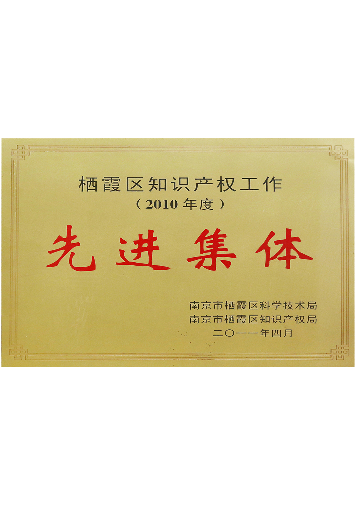 知識產(chǎn)權(quán)先進(jìn)集體